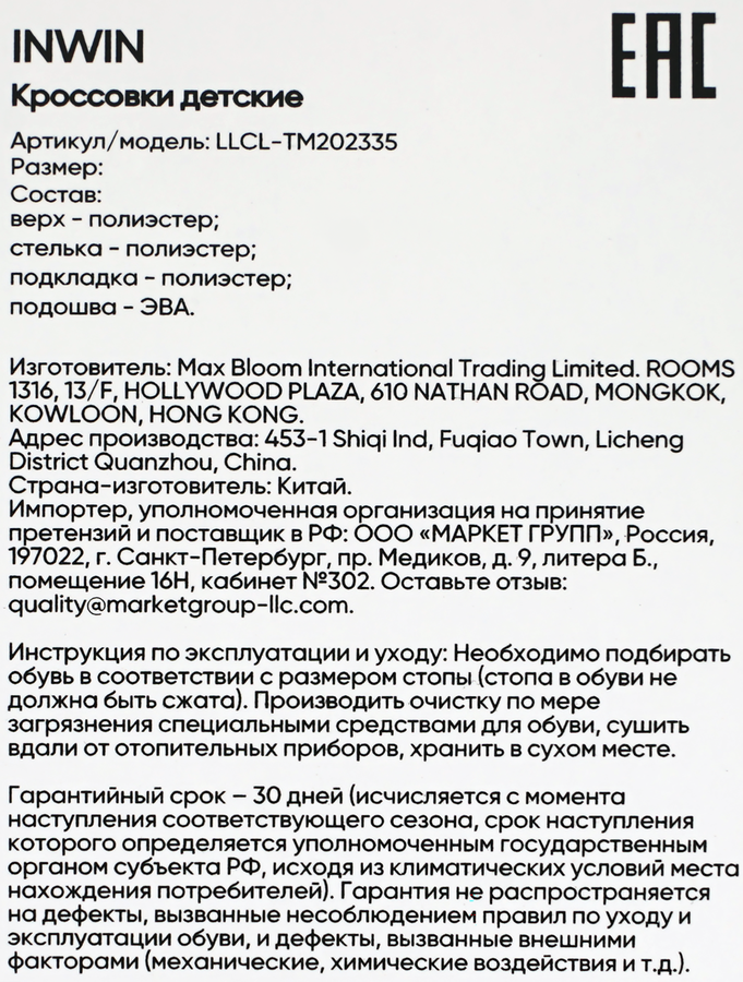 Кроссовки детские INWIN синие, Арт. LLCL-TM202335, превью