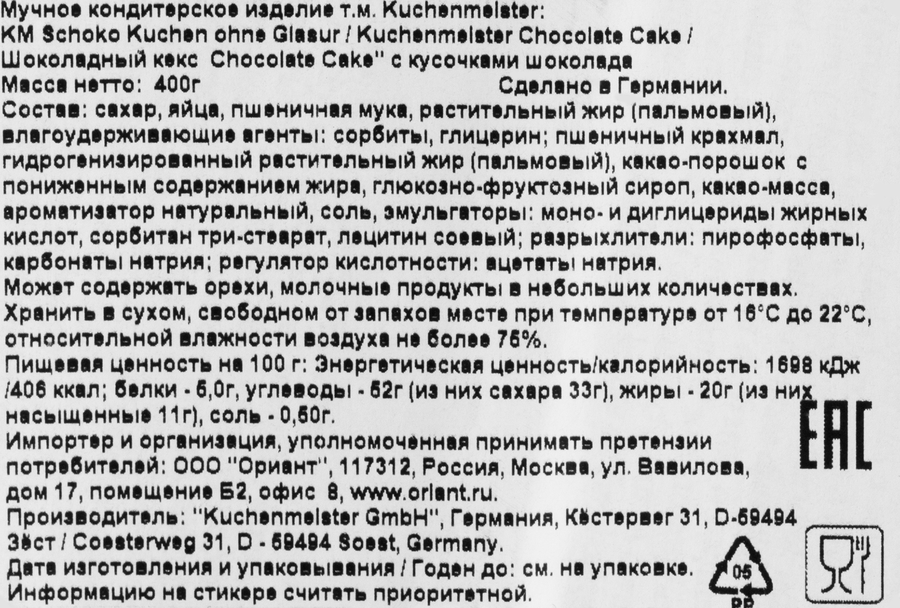 Кекс KUCHENMEISTER Шоколадный с кусочками шоколада, 400г, предпросмотр