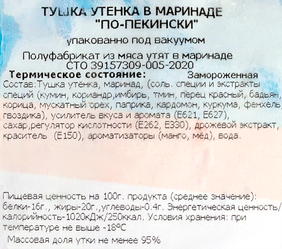 Тушка утенка УЛЫБИНО По-пекински, в маринаде, замороженная, весовая, предпросмотр
