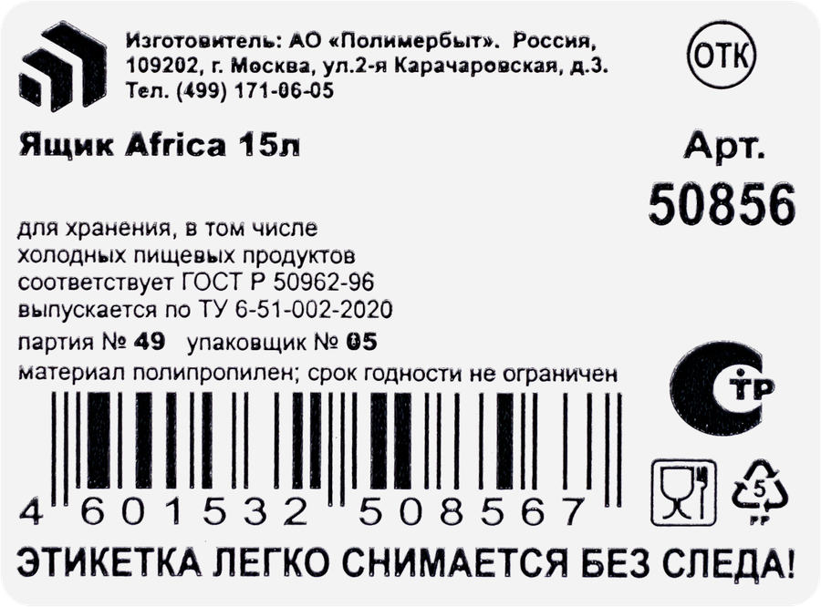 Ящик ПОЛИМЕРБЫТ Africa, 15л, предпросмотр
