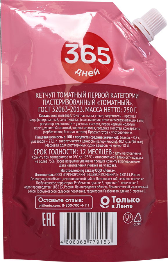 Кетчуп 365 ДНЕЙ Томатный, 250г, превью