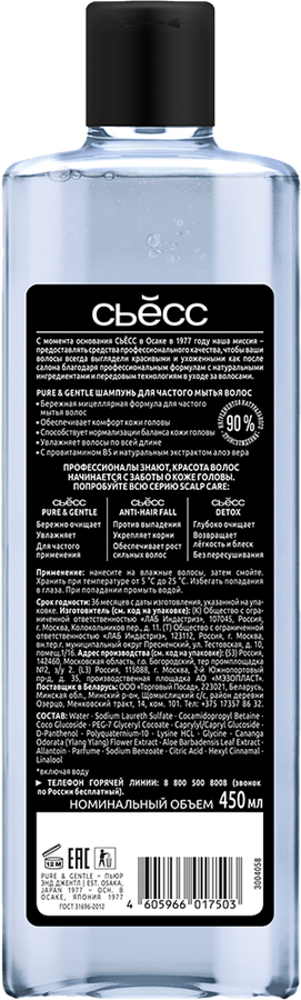 Шампунь СЬЁСС Pure and Gentle, 450мл, превью