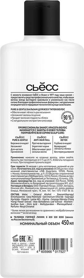 Бальзам для волос СЬЁСС Pure and Gentle, 450мл, превью