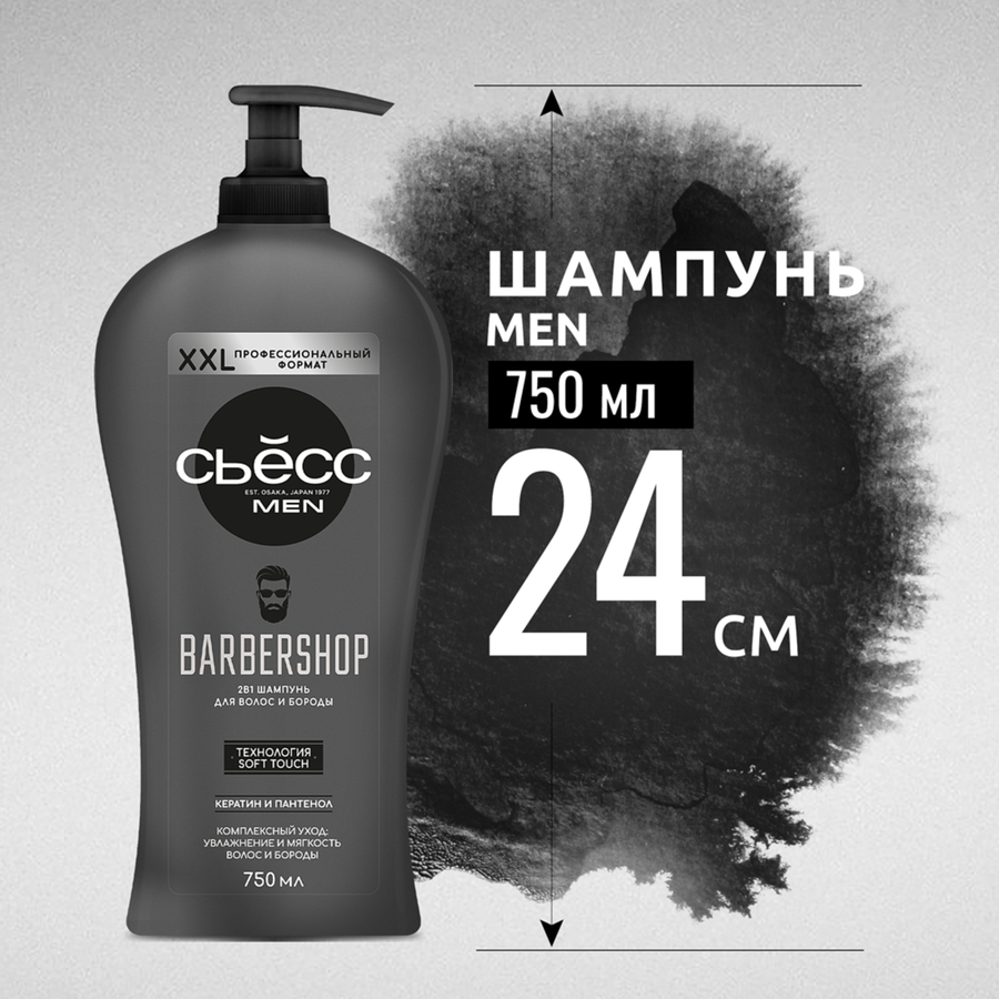 Шампунь для волос мужской СЬЁСС Men Barbershop, 750мл, превью