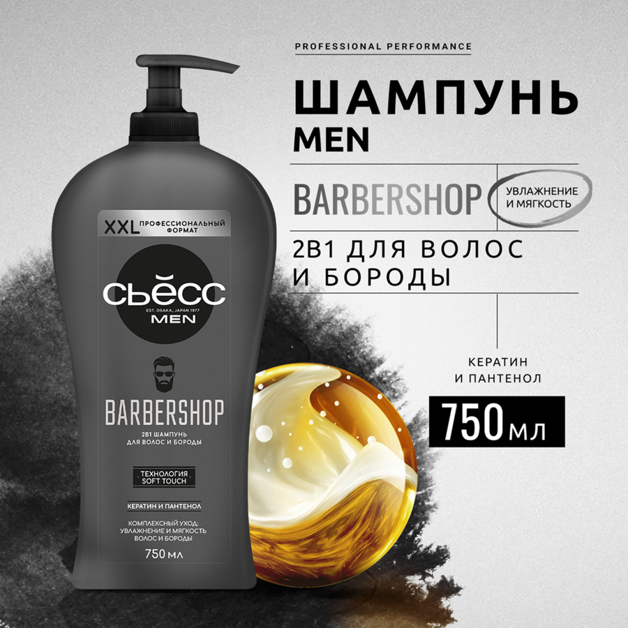 Шампунь для волос мужской СЬЁСС Men Barbershop, 750мл, превью
