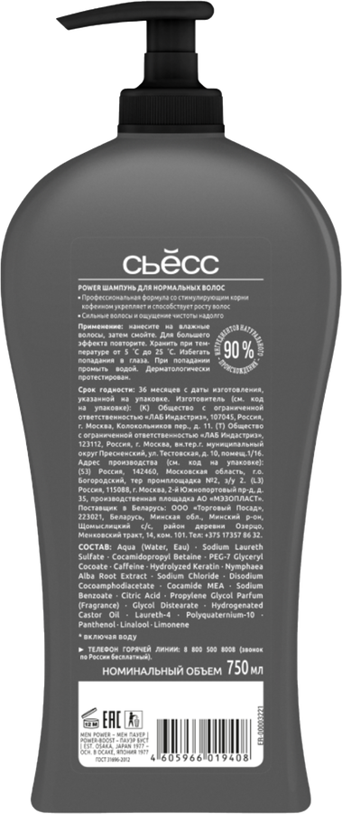 Шампунь для волос мужской СЬЁСС Men Power, 750мл, предпросмотр