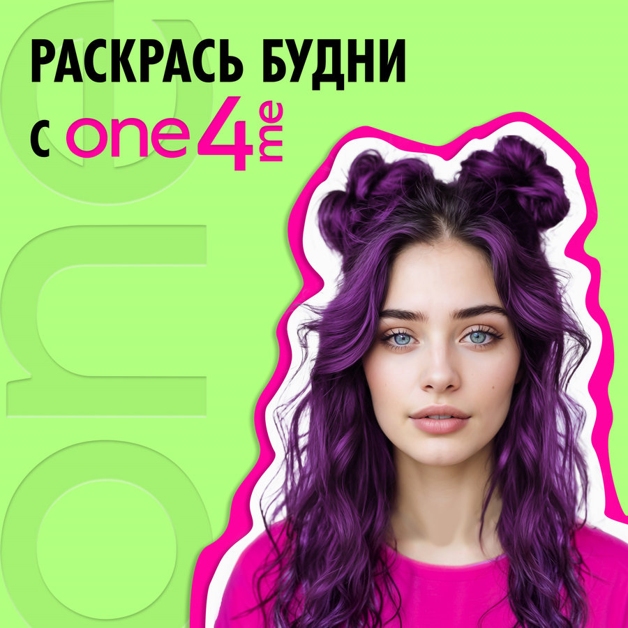 Крем-краска для волос ONE4ME 69 Благородный аметист, 150мл, предпросмотр