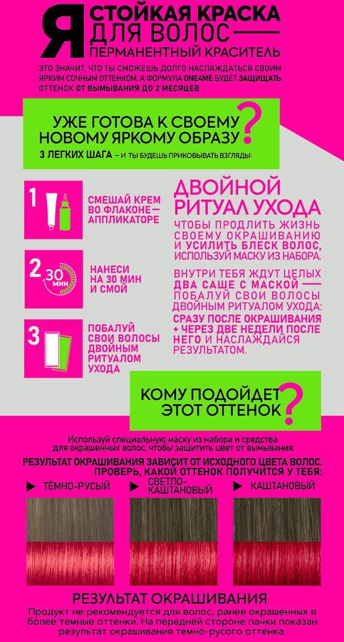 Крем-краска для волос ONE4ME 88 Дерзкий красный, 150мл, превью