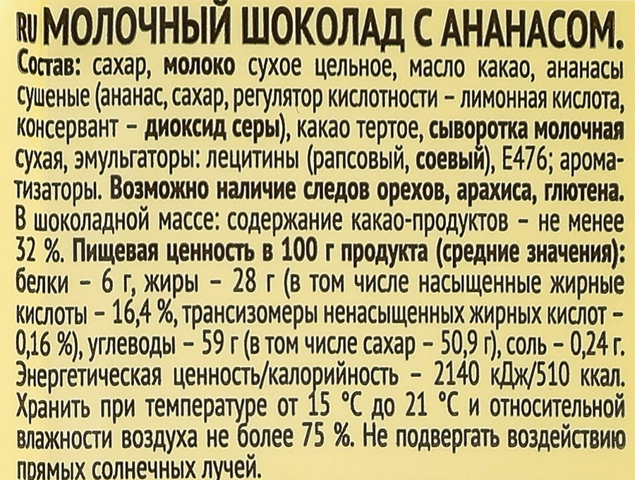 Шоколад молочный ЯШКИНО с ананасом, 90г, предпросмотр