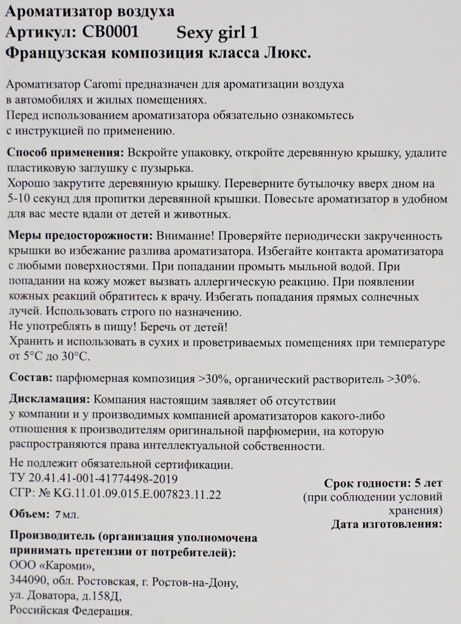 Ароматизатор автомобильный CAROMI Brilliant 1 по мотивам Zielinski Rozen – Orange Jasmine, Emerald, Арт. СB0001, 7мл, превью
