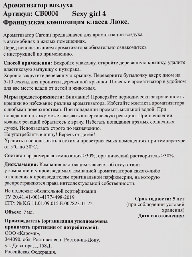 Ароматизатор автомобильный CAROMI Brilliant 4 по мотивам Paco Rabanne – Olympea, Fancy Red, Арт. CB0004, 7мл, превью