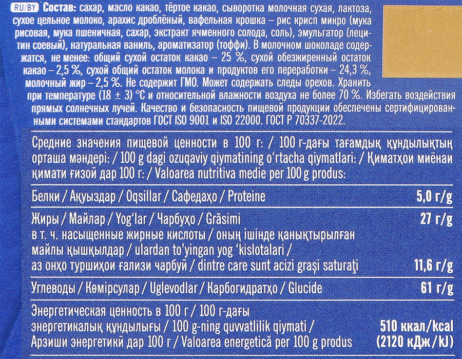 Шоколад молочный ПОБЕДА ВКУСА с вафельной крошкой, 80г, превью