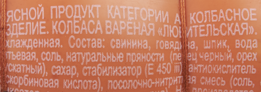 Колбаса вареная МК ВЕЛИКОЛУКСКИЙ Любительская ГОСТ, 500г, предпросмотр