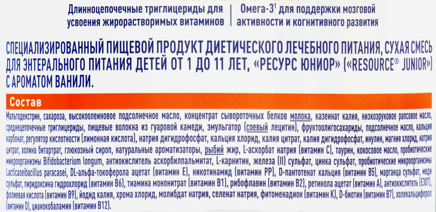 Смесь NESTLE HEALTH SCIENCE Ресурс Юниор специализированная диетическая 
профилактическая со вкусом ванили, с 1 года до 11 лет, 800г, предпросмотр