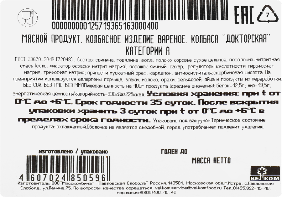 Колбаса вареная ВЕЛКОМ Докторская, 400г, превью