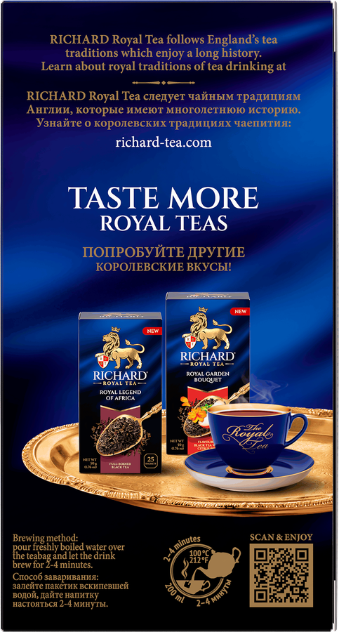 Чай черный RICHARD ROYAL Bergamot&Vanilla, 25саш, предпросмотр