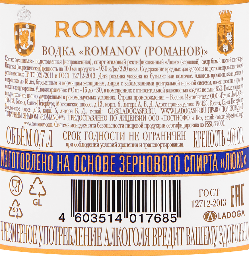 Водка ROMANOV 40%, 0.7л, предпросмотр