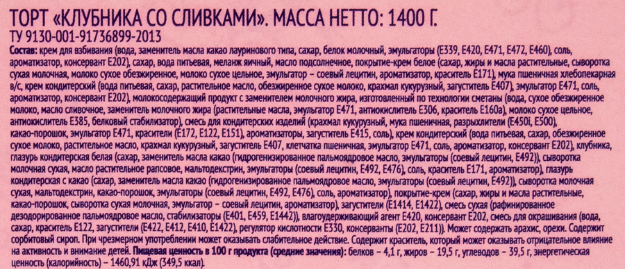 Торт PREMIUM CLUB Клубника со сливками, 1,4г, превью