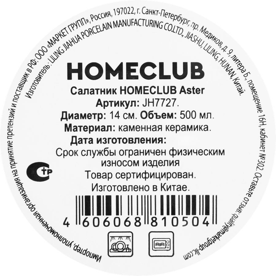 Салатник HOMECLUB Aster 14см, реактивная керамика, Арт. JH7727, превью