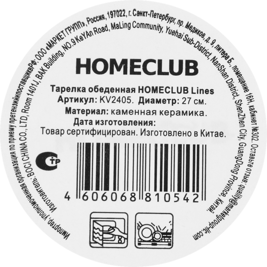 Тарелка обеденная HOMECLUB Lines 27см, керамика, Арт. KV2405, предпросмотр