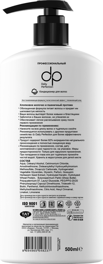 Кондиционер для волос DP Professional Хлопковое молочко, 500мл, предпросмотр