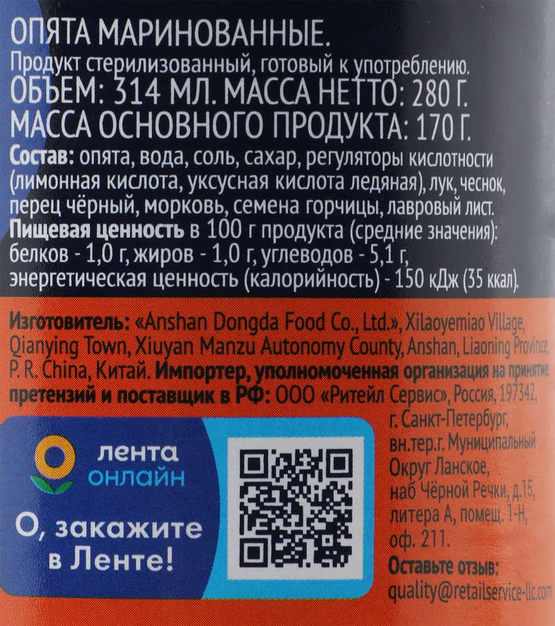 Опята маринованные ЛЕНТА, 314мл, предпросмотр