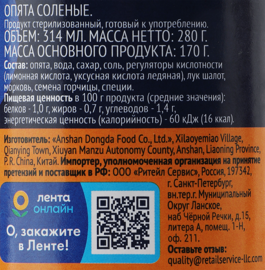 Опята соленые ЛЕНТА, 314мл, превью
