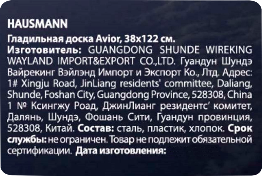 Доска гладильная HAUSMANN Avior 38х122см, моноблок, Арт. HM-T1548HTZ-25/32, предпросмотр