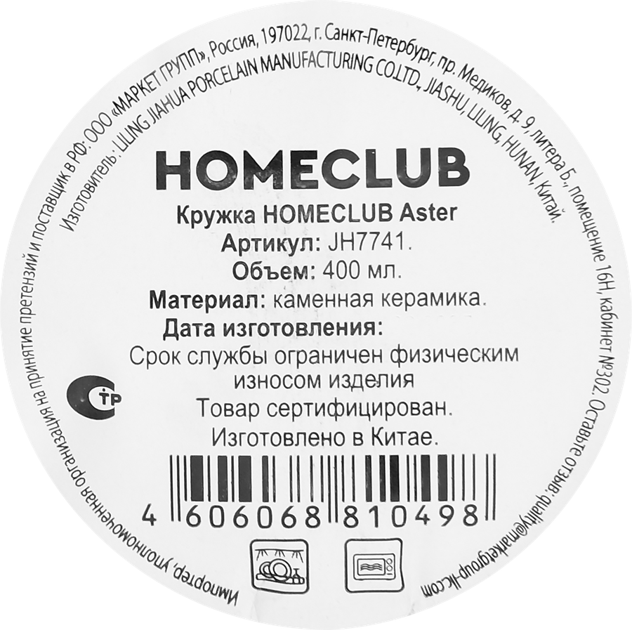 Кружка HOMECLUB Aster, реактивная керамика, 400мл, Арт. JH7741, превью