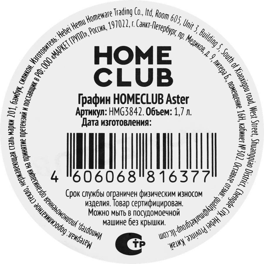 Графин HOMECLUB Aster с деревянной крышкой, стекло, 1.7л, Арт. HMG3842, превью