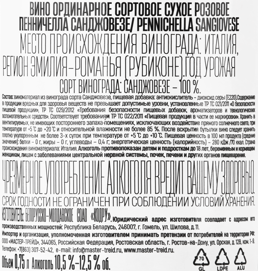 Вино PENNICHELLA Санджовезе ординарное сортовое розовое сухое, 0.75л, предпросмотр