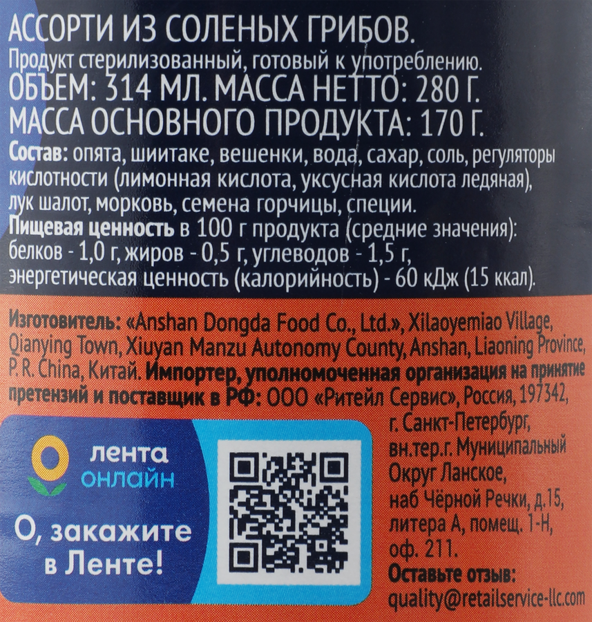 Ассорти грибное соленое ЛЕНТА, 314мл, превью