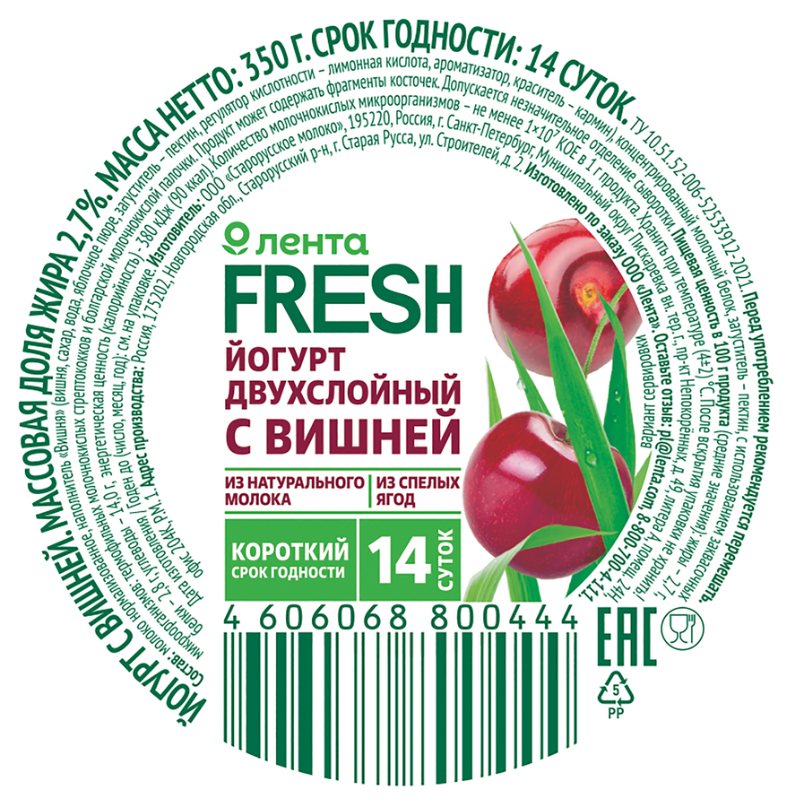 Йогурт ЛЕНТА FRESH с вишней 2,7%, без змж, 350г, предпросмотр