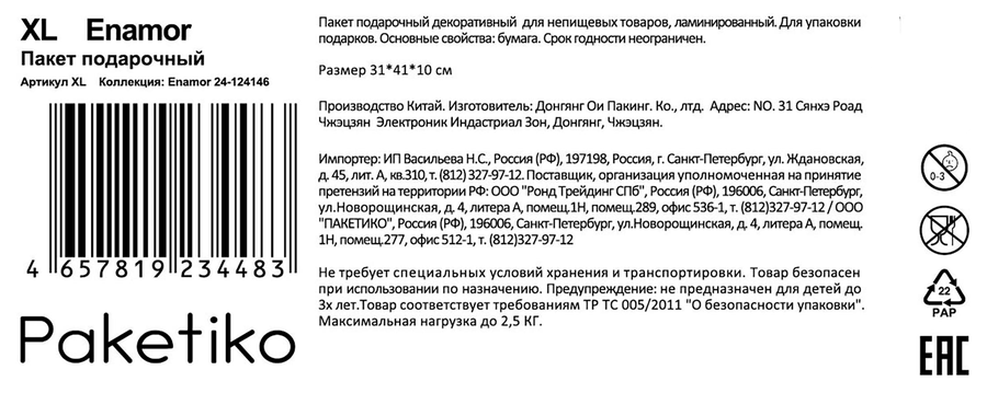Пакет подарочный ПАКЕТИКО Enamor, 41х31х10см, Арт. XL, превью