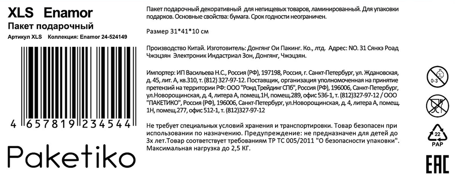 Пакет подарочный ПАКЕТИКО Enamor премиум, 41х31х10см, Арт. XLS, предпросмотр