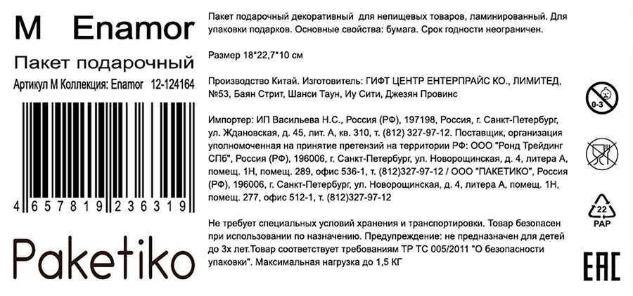 Пакет подарочный CITY HOME TRADE Enamor, 22,7х18х10см, Арт. M, предпросмотр