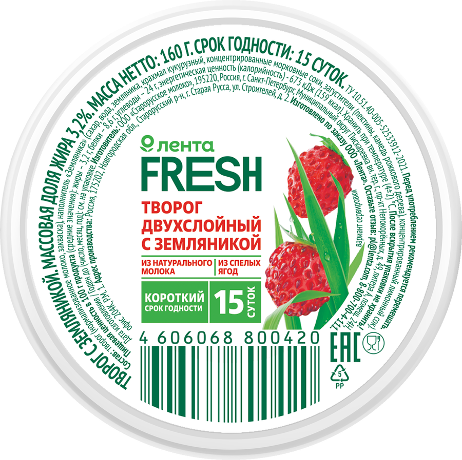 Творог ЛЕНТА FRESH с земляникой 3,2%, без змж, 160г, предпросмотр