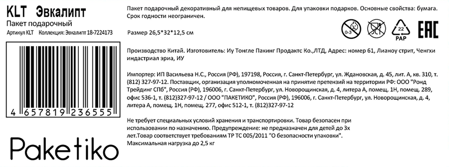 Пакет подарочный ПАКЕТИКО Эвкалипт Крафт, 32х26,5х12,5см, Арт. KLT, превью