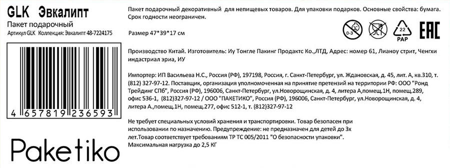 Пакет подарочный ПАКЕТИКО Эвкалипт Крафт-гигант, 48х40х18см, Арт. GLK, предпросмотр