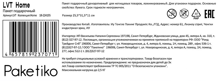 Пакет подарочный ПАКЕТИКО Home, эффект, 31,5х25,5х11см, Арт. LVT, превью