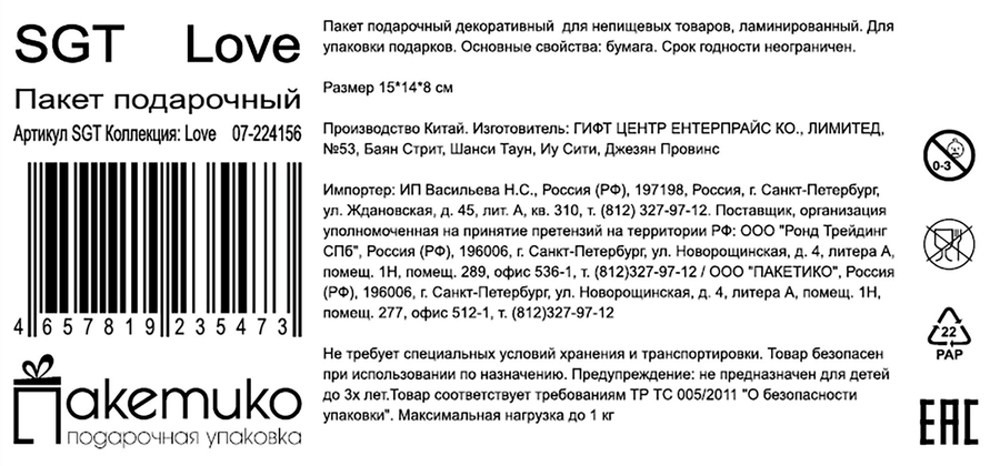 Пакет подарочный ПАКЕТИКО Love, 15х14х8см, Арт. SGT, предпросмотр