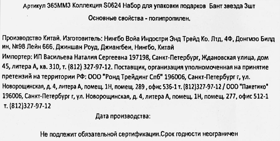 Бант декоративный ПАКЕТИКО, Арт. З65ММ3, 3шт, предпросмотр