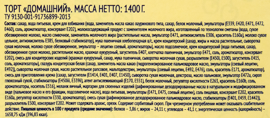 Торт PREMIUM CLUB Домашний, 1,4кг, превью