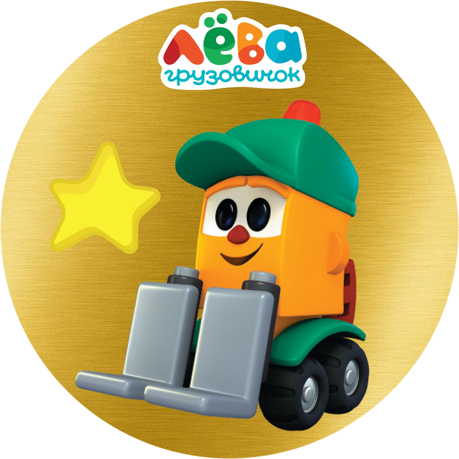 Шоколад молочный ГРУЗОВИЧОК ЛЕВА в форме медали, 4,5г, превью