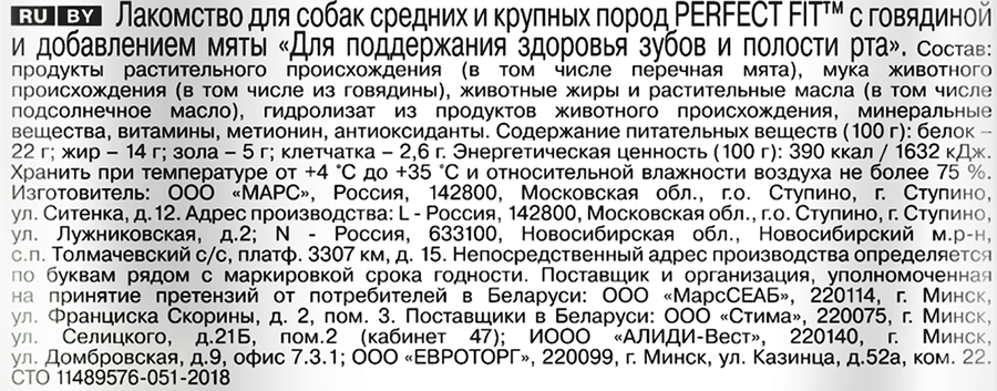 Лакомство для собак PERFECT FIT Говядина и мята, для здоровья зубов и полости рта, 130г, предпросмотр