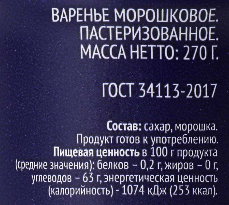 Варенье PREMIUM CLUB Морошковое, 270г, предпросмотр