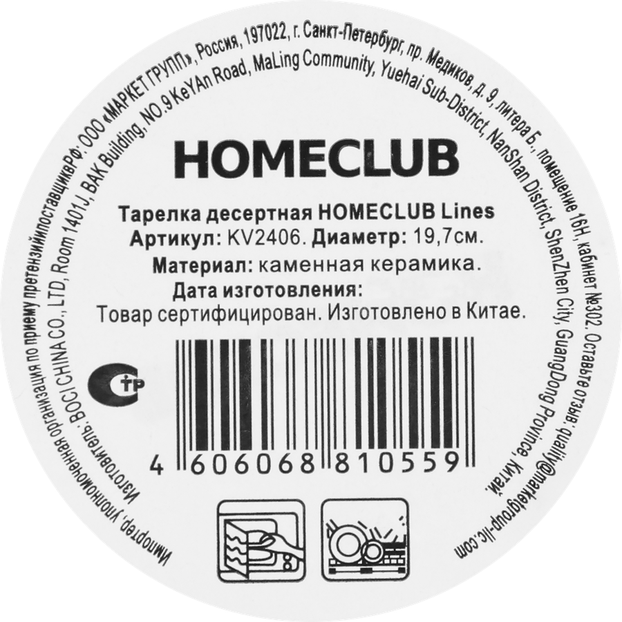 Тарелка десертная HOMECLUB Lines 19,7см, керамика, Арт. KV2406, превью