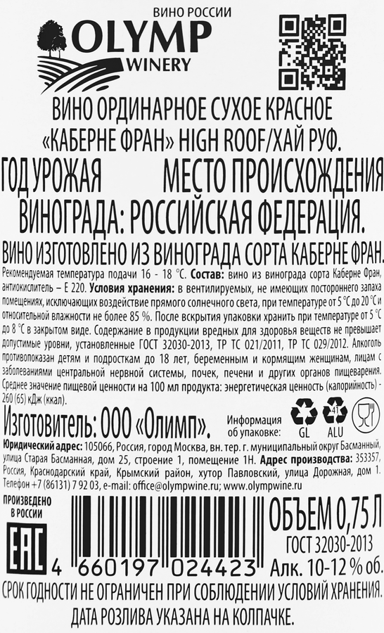 Вино HIGH ROOF Каберне Фран ординарное красное сухое, 0.75л, предпросмотр