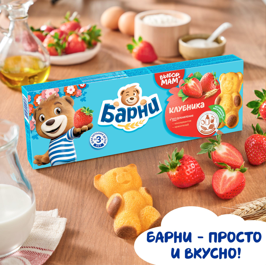 Пирожное бисквитное МЕДВЕЖОНОК БАРНИ с клубничной начинкой, 150г, предпросмотр