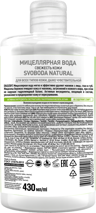 Мицеллярная вода SVOBODA Natural Свежесть кожи, 430мл, превью